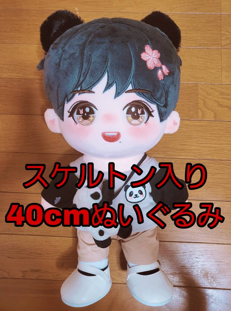 シャオジャンぬいぐるみ （40cm ） Yahoo!フリマ（旧）-