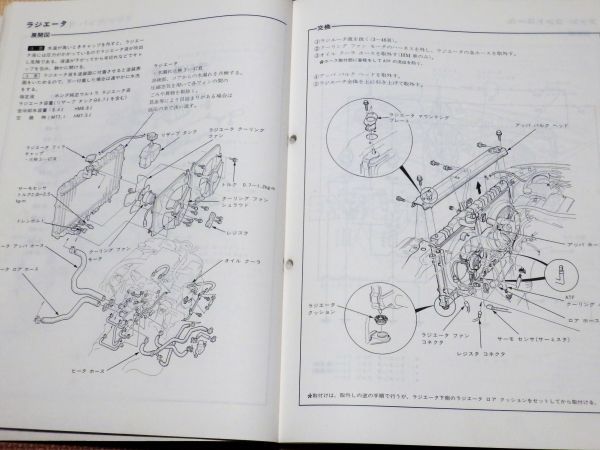 ★★★レジェンド　KA1/KA2　サービスマニュアル　シャシ整備編　85.11★★★_画像3