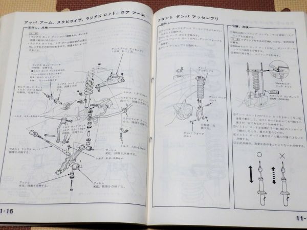 ★★★レジェンド　KA1/KA2　サービスマニュアル　シャシ整備編　85.11★★★_画像4