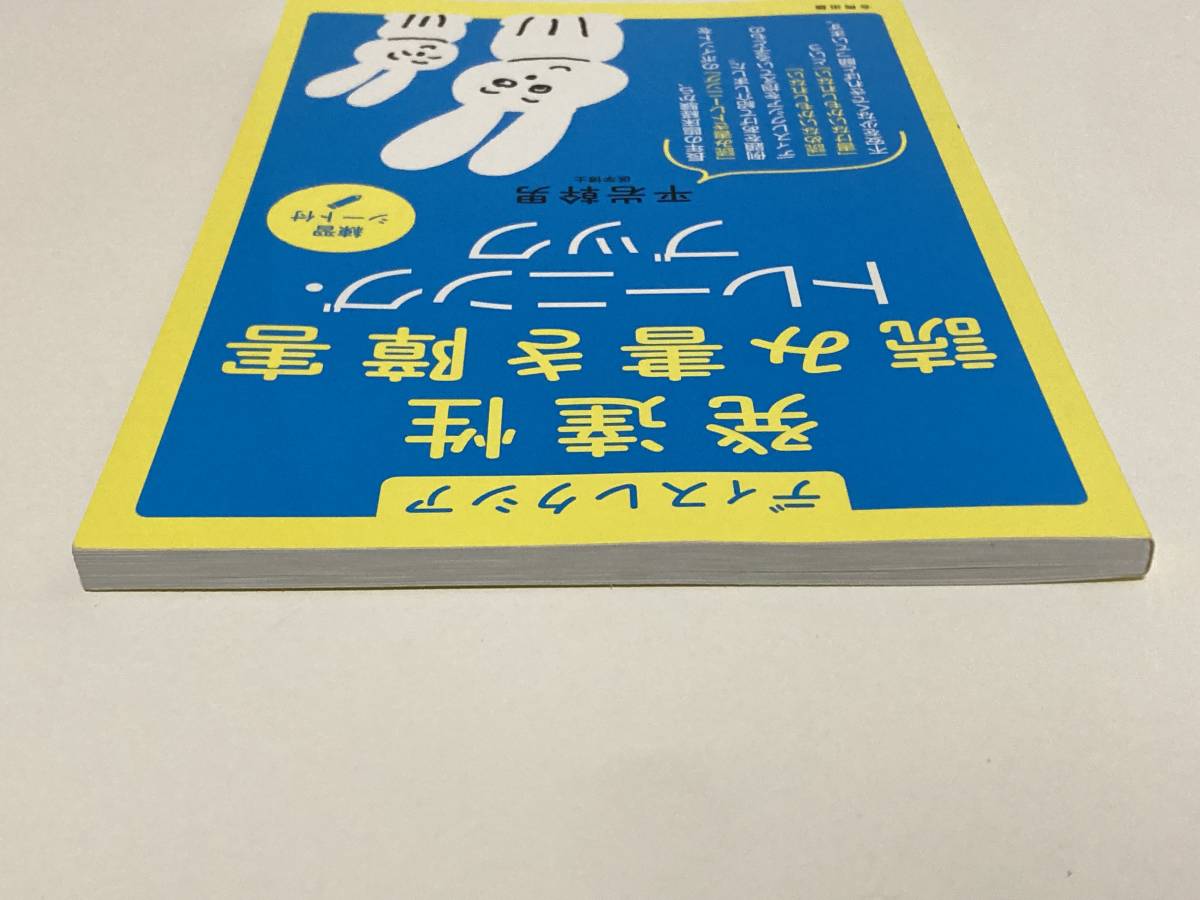 ディスレクシア　発達性読み書き障害トレーニング・ブック　平岩幹男　95ページ　77ページに書込み有ります。書籍　_画像6