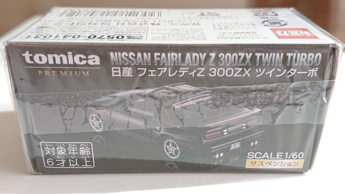 トミカプレミアム 日産 フェアレディZ 300ZX ツインターボ タカラトミーモール オリジナル 未開封品_画像2