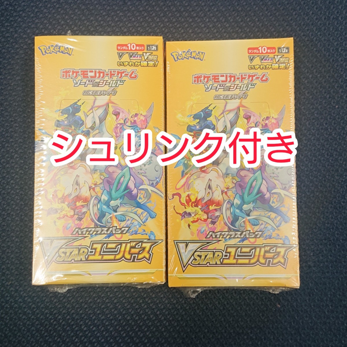 ポケモンカード ハイクラスパック VSTAR ユニバース Box セット