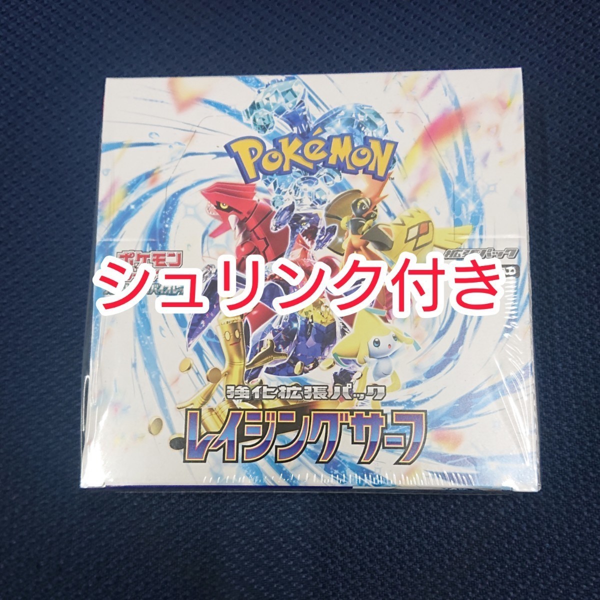 2022年のクリスマスの特別な衣装 ポケモンカードゲーム スカーレット&バイオレット シュリンク付き BOX レイジングサーフ パック、ボックス、特殊セット 2022年のクリスマスの特別な衣装 ポケモンカードゲーム スカーレット&バイオレット シュリンク付き BOX レイジングサーフ パック、ボックス、特殊セット
