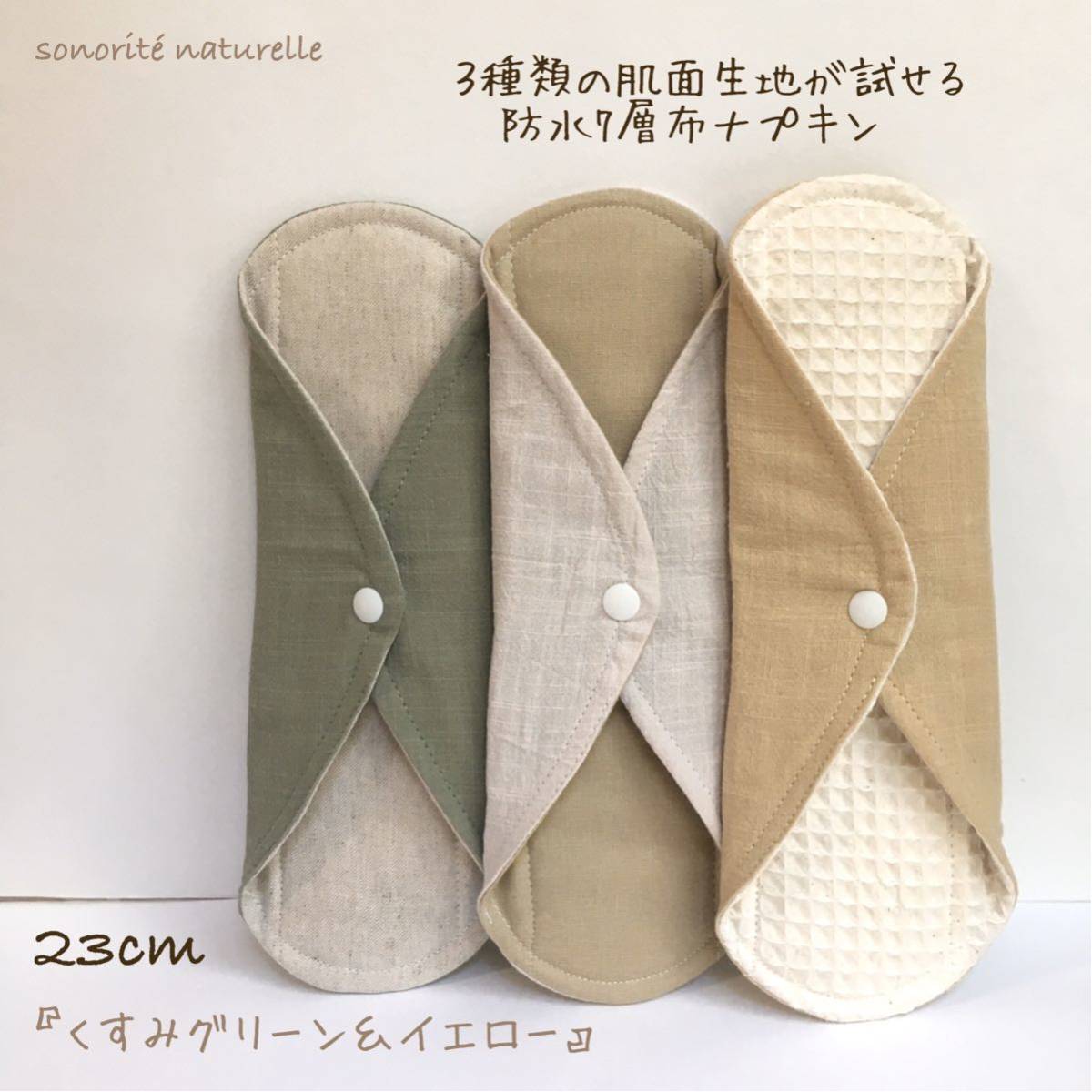 [ trial ]3 kind . surface material .... waterproof 7 layer fabric napkin 3 pieces set 