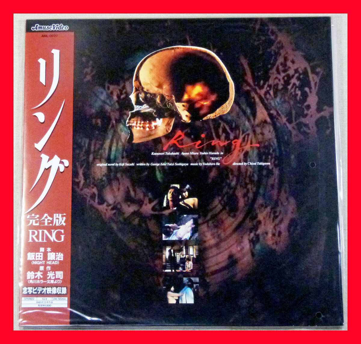 お買い得モデル 未開封品LD CLV2面 廃盤 リング(RING)完全版 1995年8月