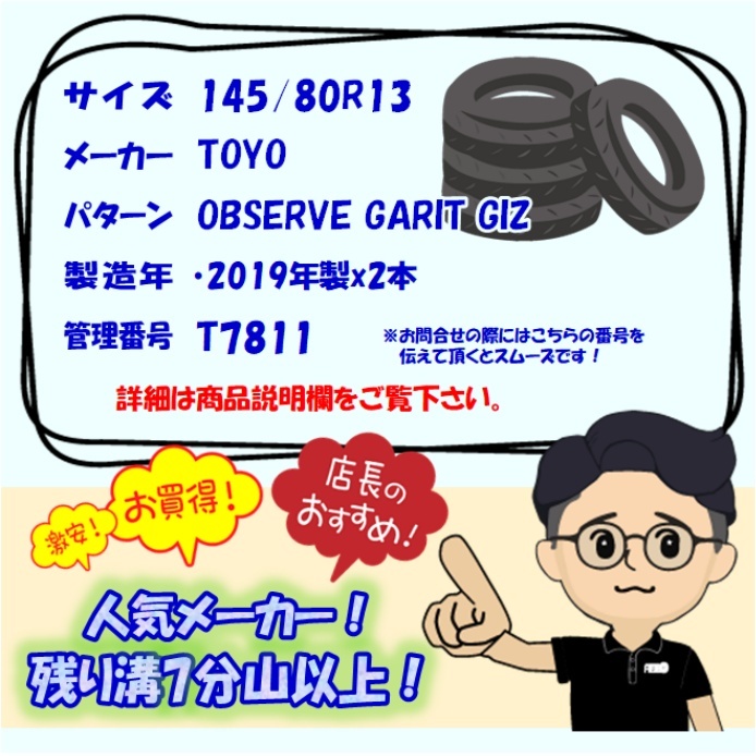 中古タイヤ 145/80r13 スタッドレスタイヤ TOYO OBSERVE GARIT GIZ 2本セット モコ キャロル フレアワゴン プレオ 中古 13インチ_画像7