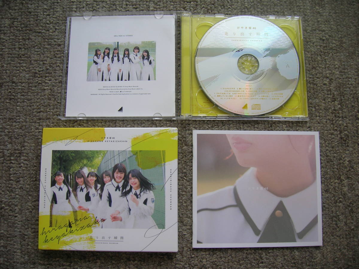 初回仕様限定盤CD+ブルーレイ2枚組[けやき坂46 走り出す瞬間 typeA]+[typeB]+[通常版]/[ひらがな武道館][ひらがな全国ツアー2017]/日向坂46_画像4