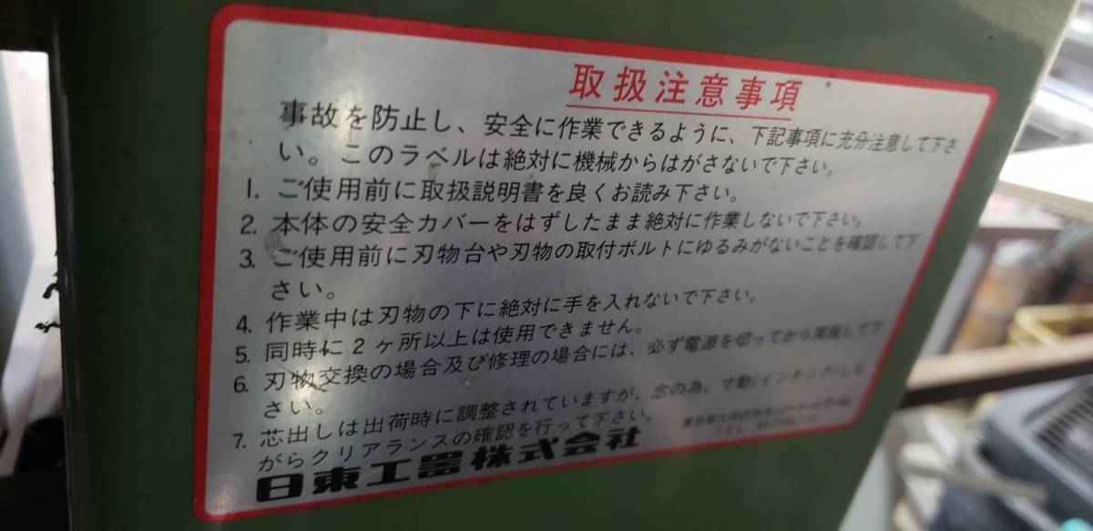 DY2〆 日東工機 マルチワーカー(アングル加工機)3相200v MW-35だ DY2〆 日東工機 マルチワーカー(アングル加工機)3相200v MW-35だ