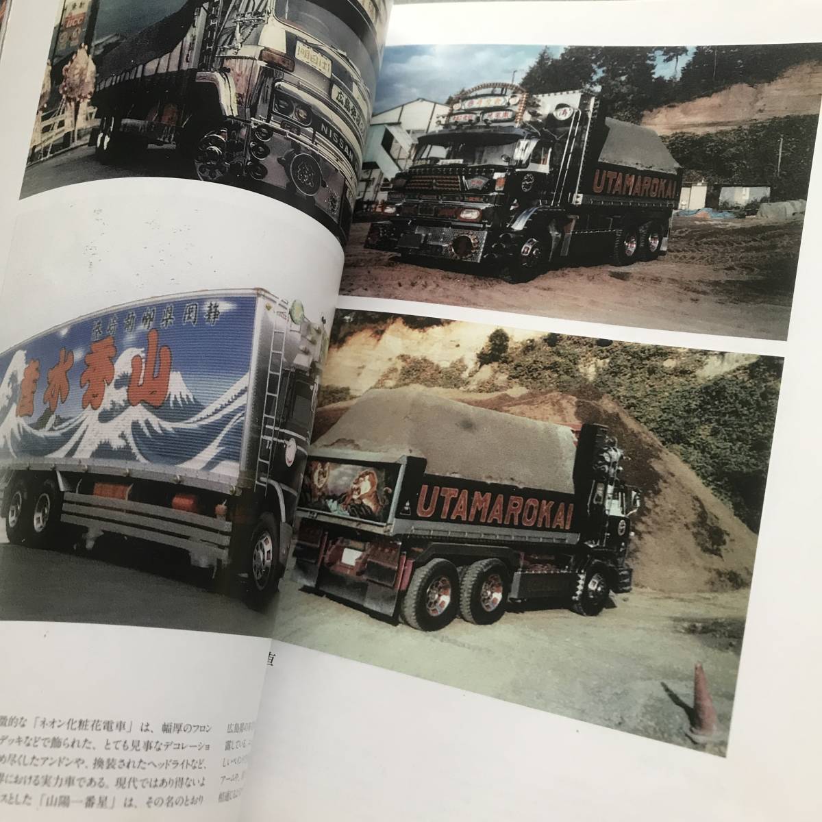 イタミあり　デコトラの原点 2 トラック魂 昭和 レトロ アート　トラック ダンプ 写真集 Japanese vintage art truck magazine custom_画像6