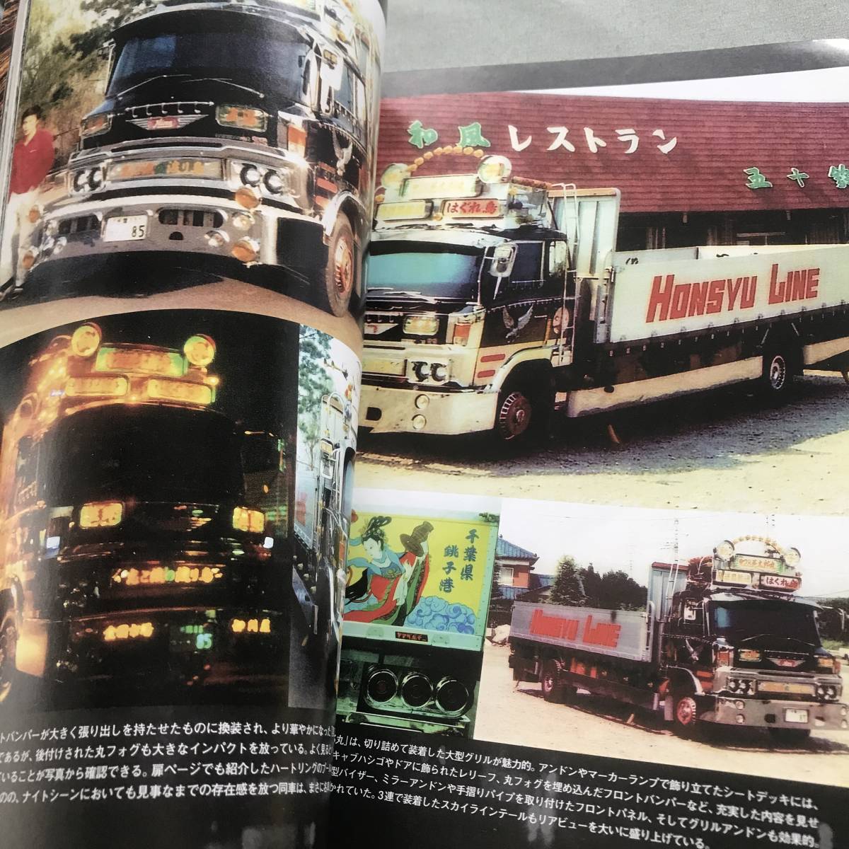 イタミあり　デコトラの原点 2 トラック魂 昭和 レトロ アート　トラック ダンプ 写真集 Japanese vintage art truck magazine custom_画像7