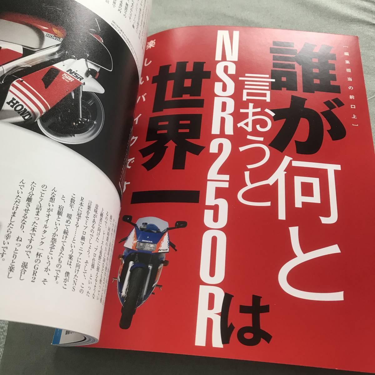 貴重雑誌　PROSPEC vol.1　NSR250R HONDA MC16 MC18 MC21 MC28　KV3　Japanese　motorcycle　OWNER'S　 magazine　プロスペック_画像2