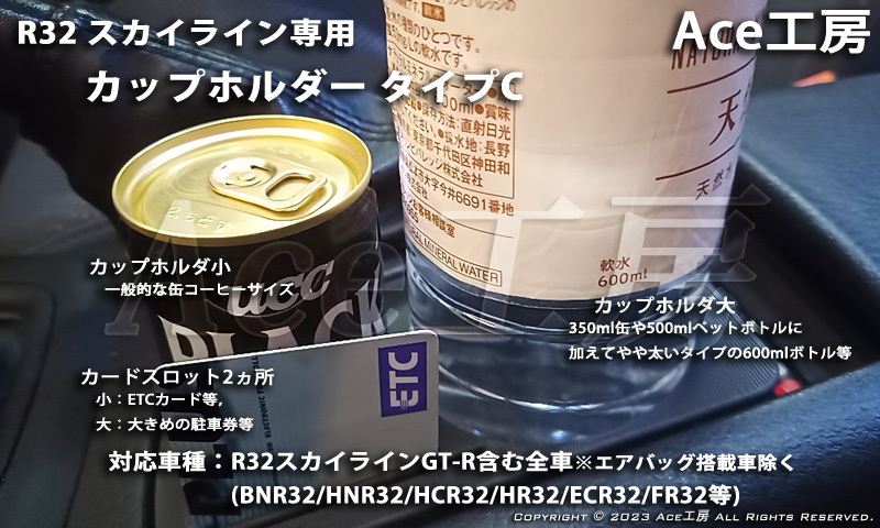 BNR32 純正風 カップホルダ ドリンクホルダ カードスロット コンソール 内装 R32 スカイライン GT-R HCR32 HNR32 SKYLINE CUP HOLDER_画像4