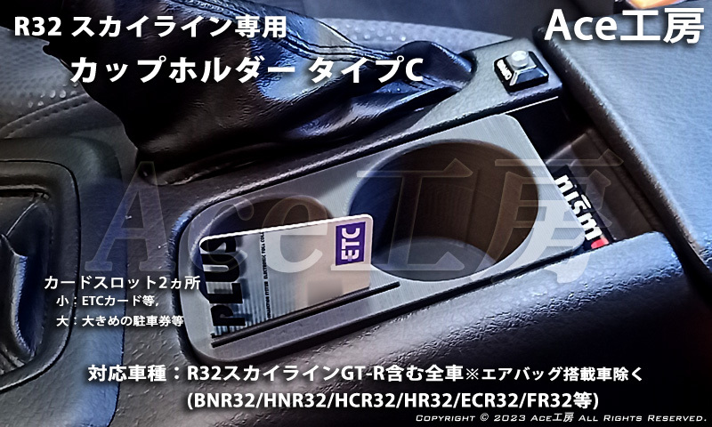 BNR32 純正風 カップホルダ ドリンクホルダ カードスロット コンソール 内装 R32 スカイライン GT-R HCR32 HNR32 SKYLINE CUP HOLDER_画像5