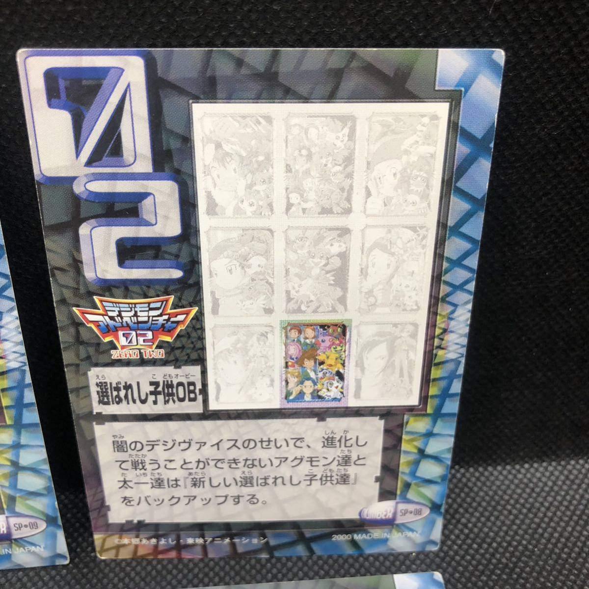 デジモン デジモンアドベンチャー02 カード キラ4枚セット SP03 デジモン デジモンアドベンチャー02 カード キラ4枚セット SP03