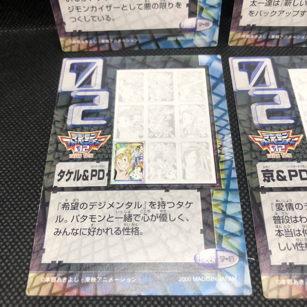 デジモン デジモンアドベンチャー02 カード キラ4枚セット SP03 デジモン デジモンアドベンチャー02 カード キラ4枚セット SP03