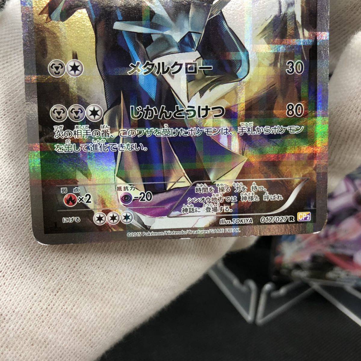 ポケモンカード ディアルガ パルキア cp2 R キラ セット売り ポケモンカード ディアルガ パルキア cp2 R キラ セット売り