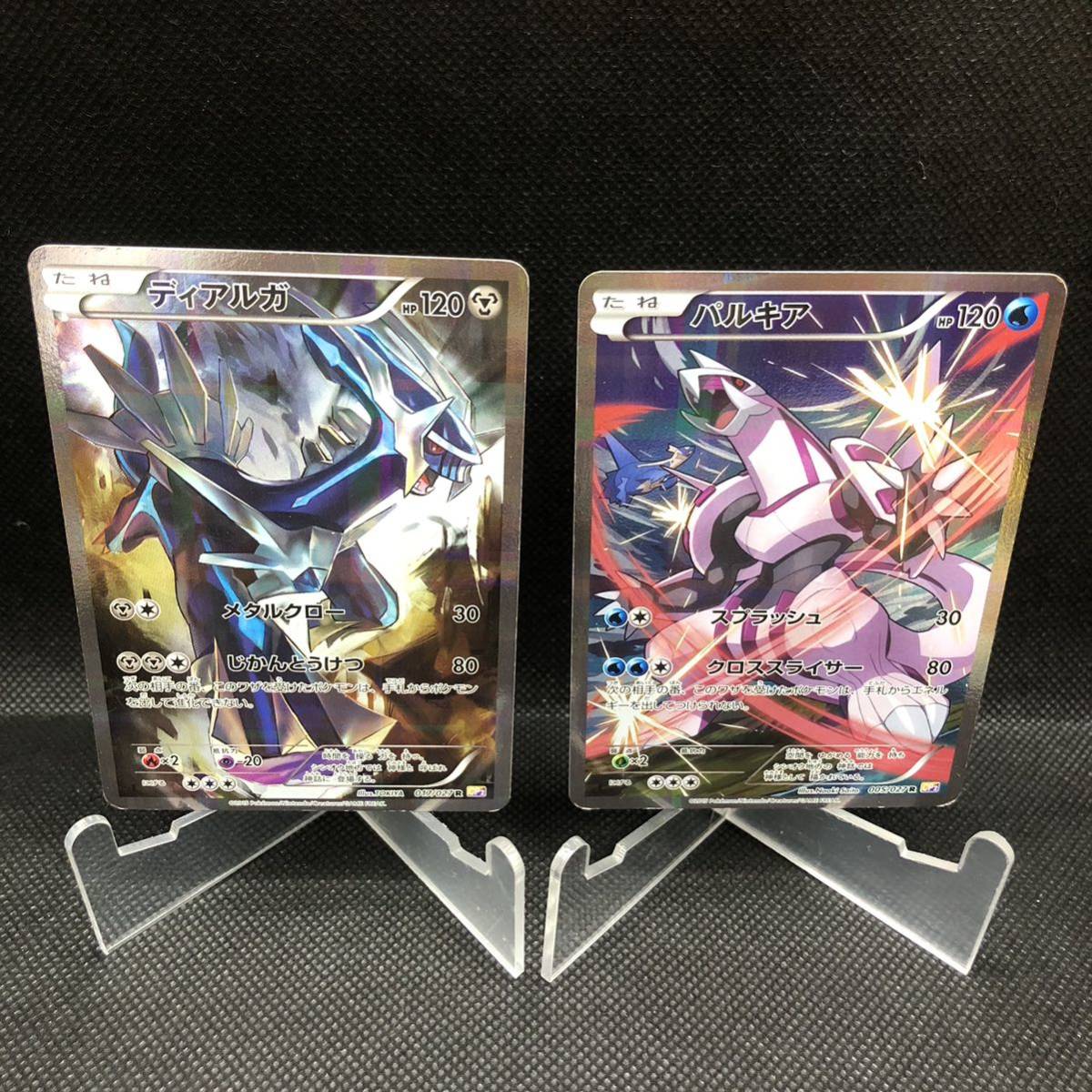 ポケモンカード ディアルガ パルキア cp2 R キラ セット売り ポケモンカード ディアルガ パルキア cp2 R キラ セット売り