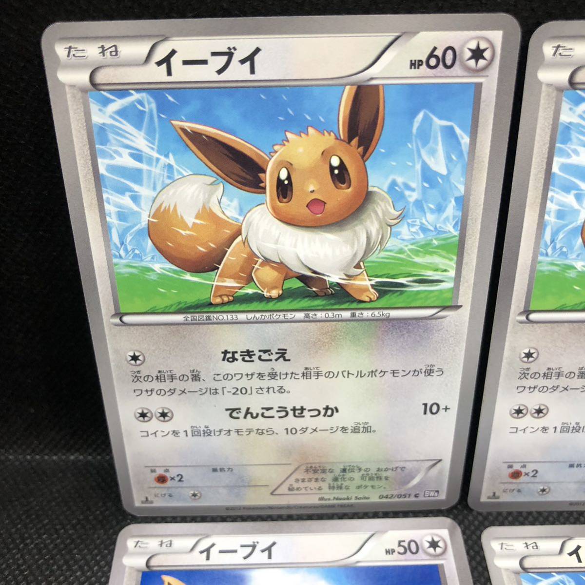 ポケモンカード イーブイ BW8 3枚 XY3 1枚セット売り|Yahoo ポケモンカード イーブイ BW8 3枚 XY3 1枚セット売り|Yahoo