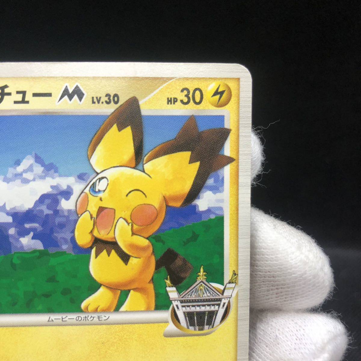 ポケモンセンター ギザみみピチューM プロモカード|Yahoo ポケモンセンター ギザみみピチューM プロモカード|Yahoo