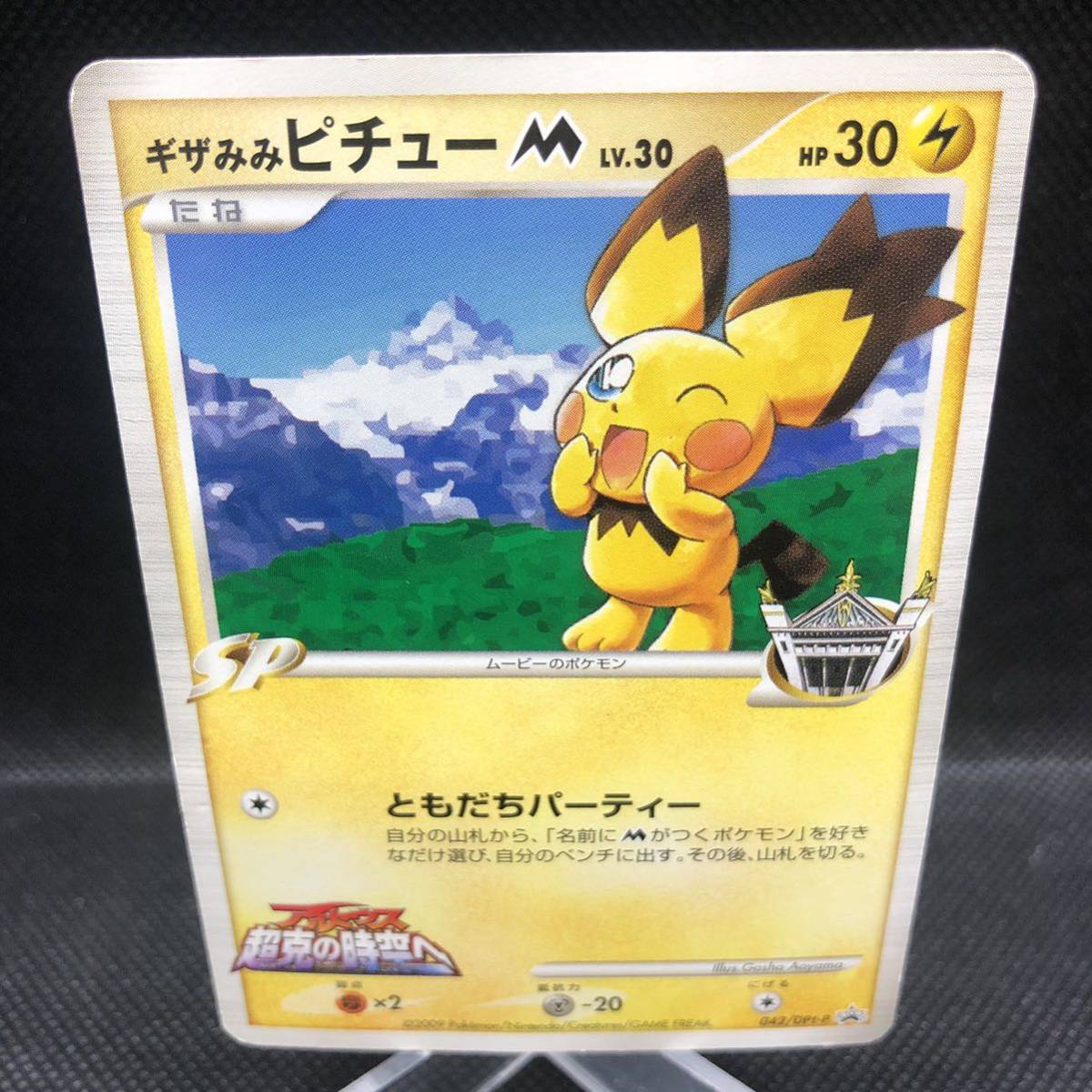 ポケモンセンター ギザみみピチューM プロモカード|Yahoo ポケモンセンター ギザみみピチューM プロモカード|Yahoo