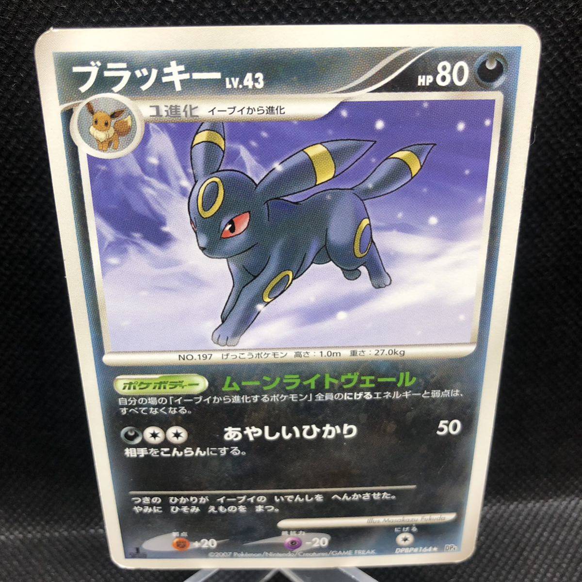 ポケモンカード ブラッキー DP4 DPBP#164 1st ダイヤモンド ポケモンカード ブラッキー DP4 DPBP#164 1st ダイヤモンド