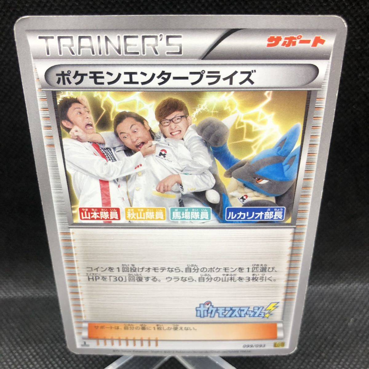 ポケモンカード エンタープライズ ポケモンスマッシュ EBB ポケモンカード エンタープライズ ポケモンスマッシュ EBB