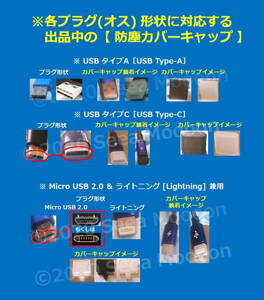 USB ライトニング ポート保護用 防塵プラグ６個 C NWセット ⑪【色・タイプ選べます】_画像5