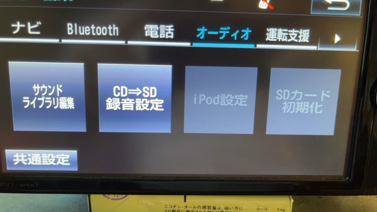 トヨタ純正 SDナビ NSZT-W66T CD\DVD再生 SDカード録音　Bluetooth フルセグ wifi その他　取説付き_画像7