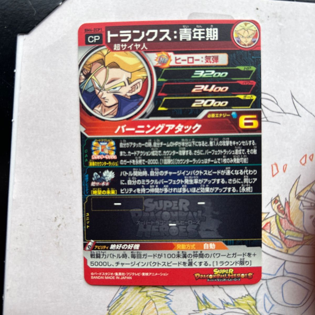 ドラゴンボールヒーローズ 絶望の未来cpセット|Yahoo!フリマ ドラゴンボールヒーローズ 絶望の未来cpセット|Yahoo!フリマ