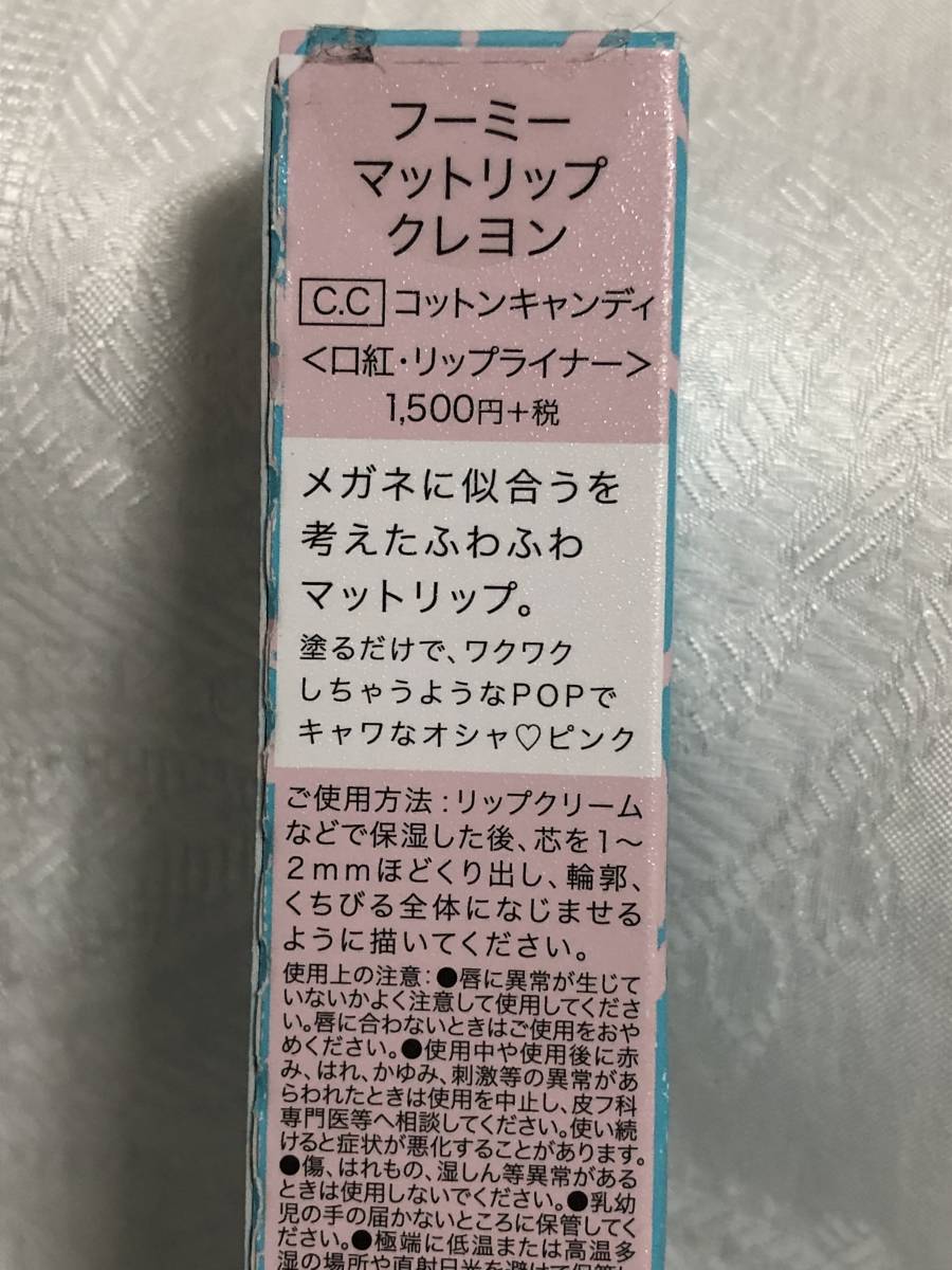 イ1-K16 フーミ― マットリップ クレヨン＜口紅・リップライナー＞未使用 定価1500円_画像3