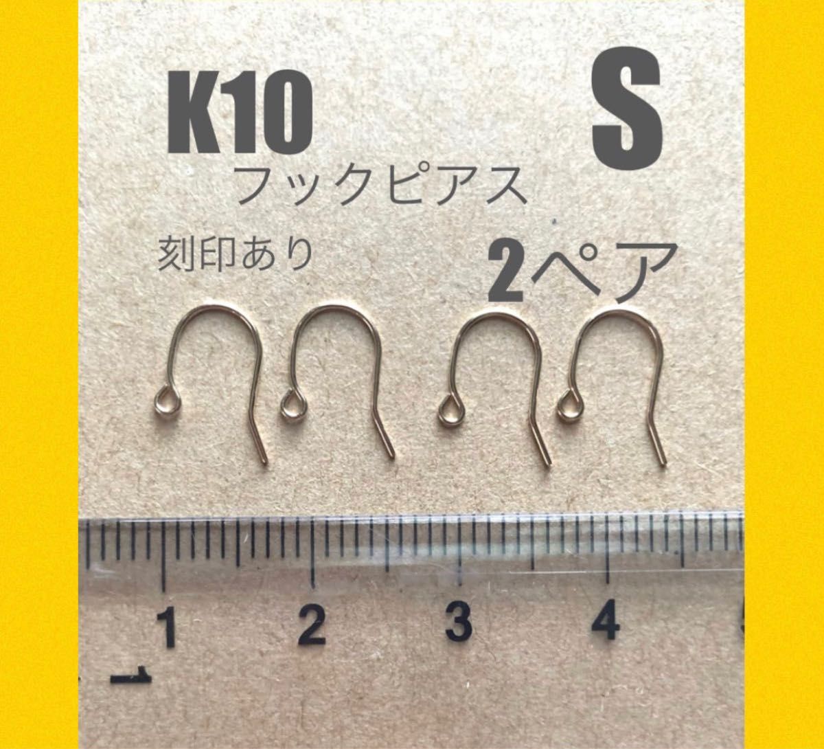 ☆期間限定価格 K10(10金)YGフックピアスS 2ペア(4個) 刻印あり　日本製　送料込み　ハンドメイドパーツ　K10素材