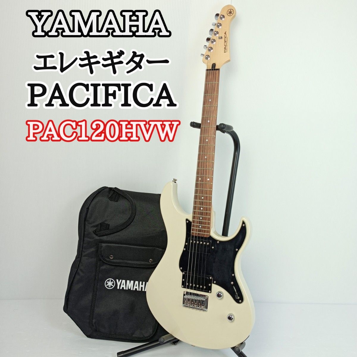 【エレキギター】ヤマハ　PACIFICA　PAC120HVW ヴィンテージホワイト　純正ソフトケース付き　Y23101302