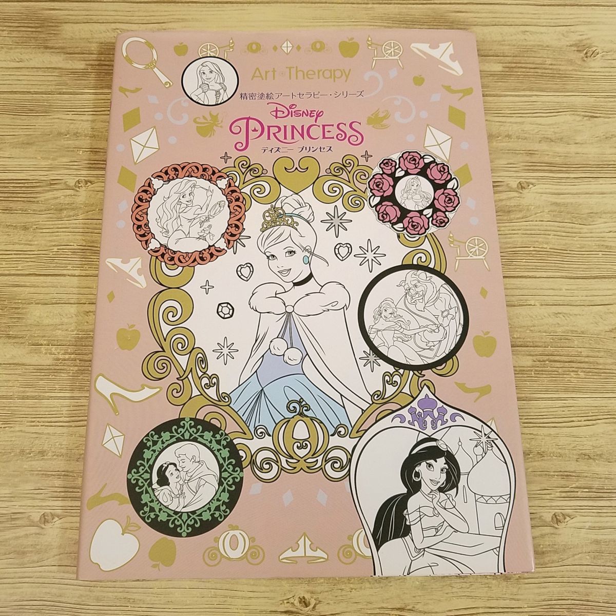  coating .[ precise paint . art Sera pi-* series Disney Princess ( all not yet coating )] paint picture coloring book 