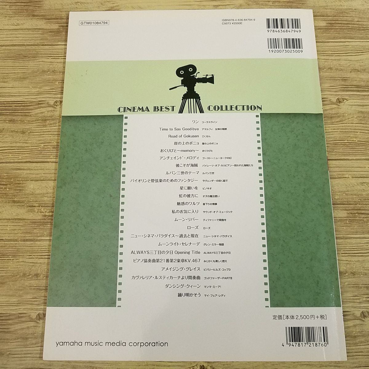 楽譜[バイオリン シネマ ベストコレクション 改訂版（CD付き）] 2009年初版 映画音楽 23曲_画像5