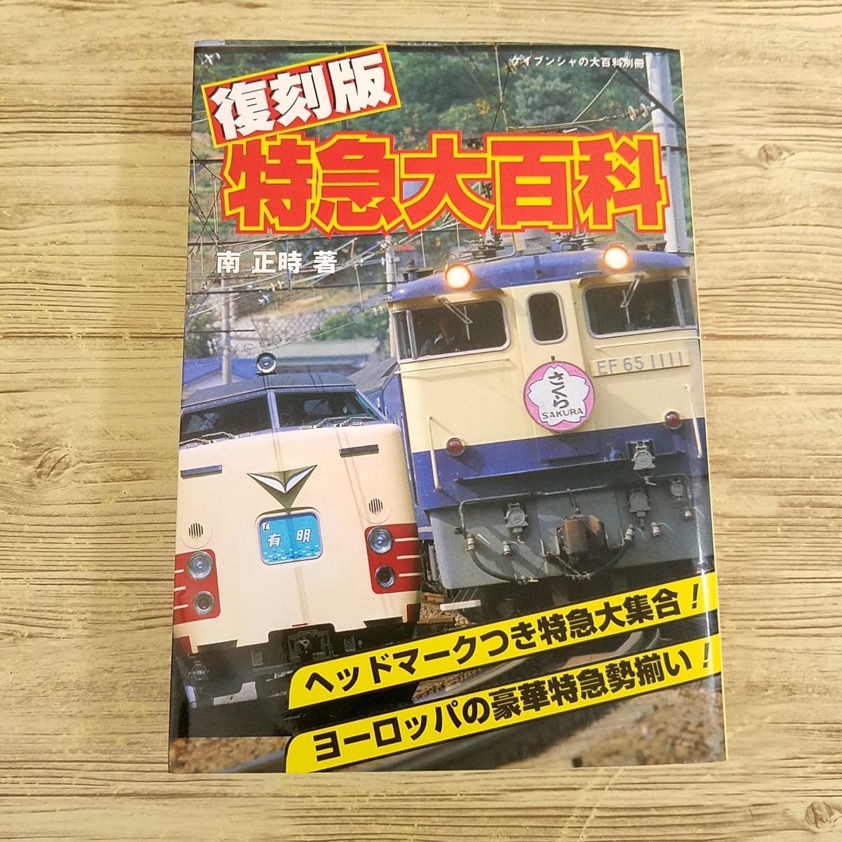  illustrated reference book [ reprint Special sudden large various subjects ] Cave n car. large various subjects south regular hour B6 size 