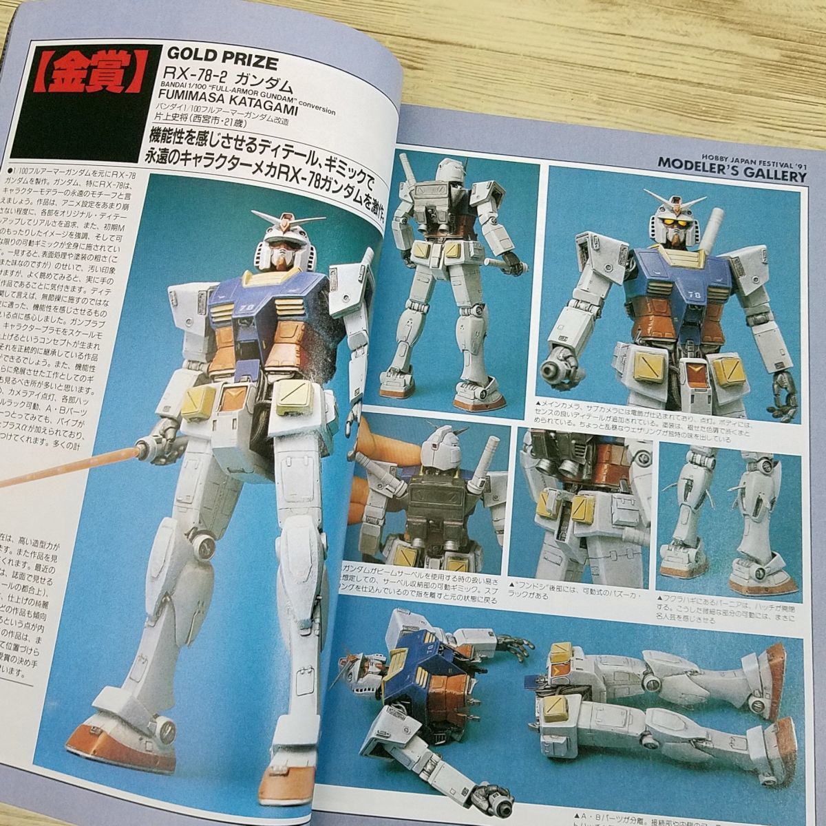 模型雑誌[HOBBY JAPAN ホビージャパン 1991.10] ガンプラ ガンダム0083 パトレイバー ファイブスター物語 FSS_画像8