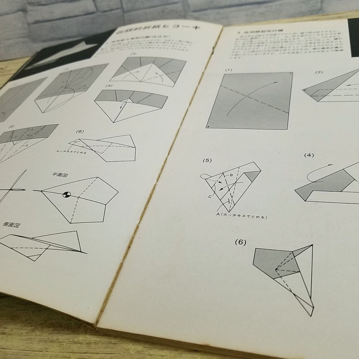  origami [ empty ... paper . work 30 selection : fun. origami from science .. paper .( Showa era 48 year 6 month 3 version )] paper airplane Showa Retro [ postage 180 jpy ]