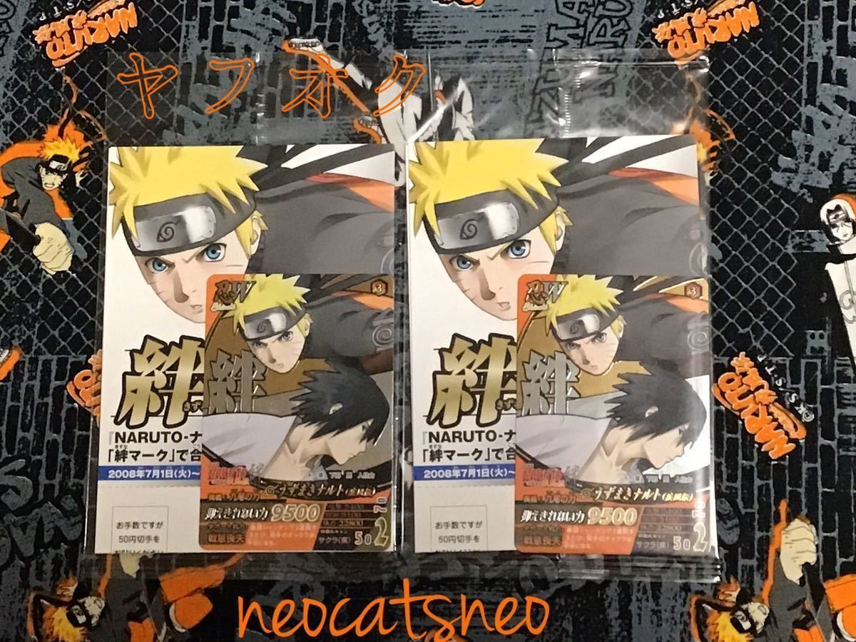 未開封2点 非売品】NARUTO-ナルト-疾風伝 絆 プロモカード NFP 未開封2点 非売品】NARUTO-ナルト-疾風伝 絆 プロモカード NFP