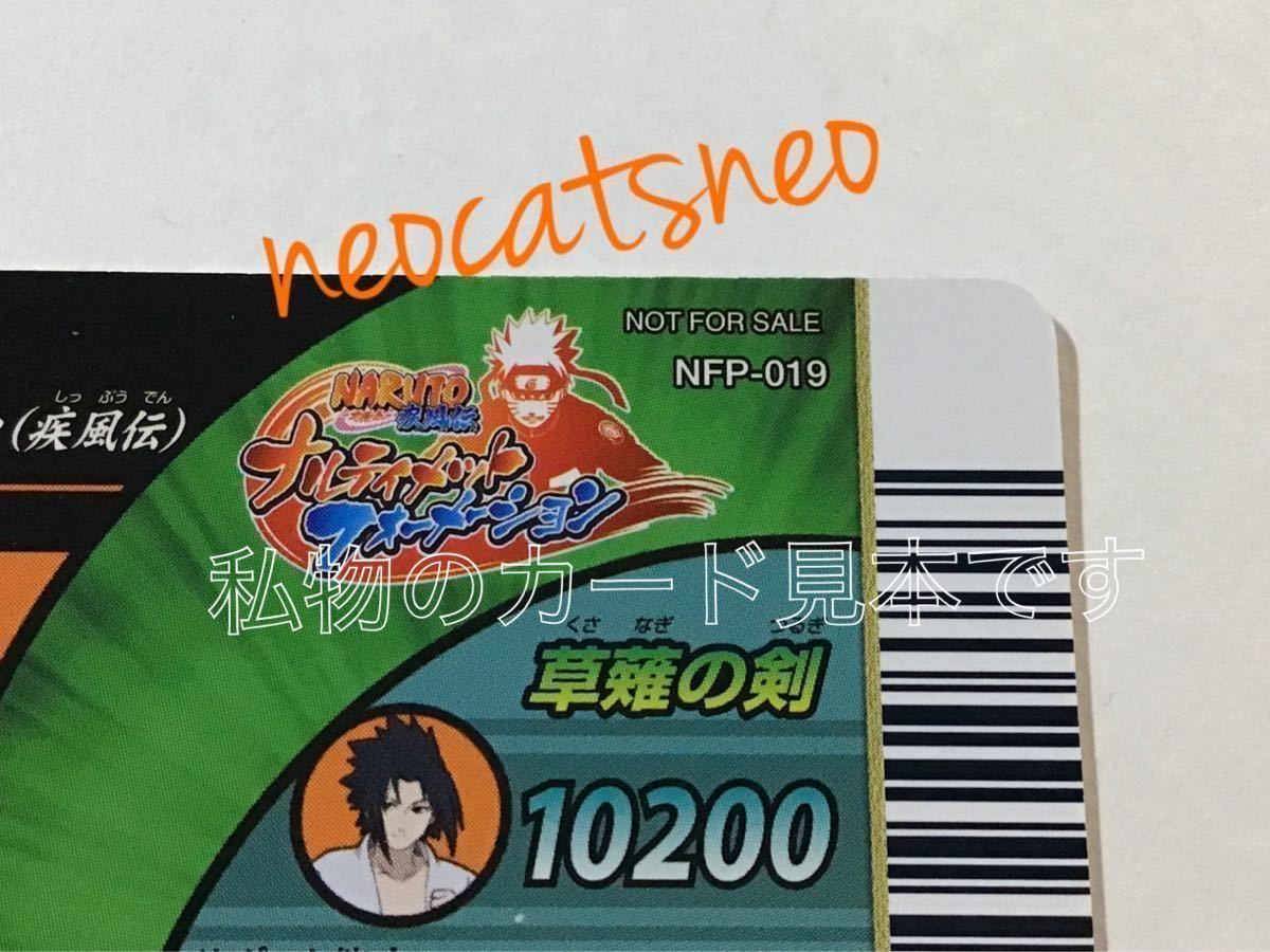 未開封2点 非売品】NARUTO-ナルト-疾風伝 絆 プロモカード NFP 未開封2点 非売品】NARUTO-ナルト-疾風伝 絆 プロモカード NFP