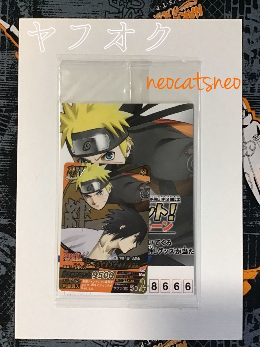 未開封2点 非売品】NARUTO-ナルト-疾風伝 絆 プロモカード NFP 未開封2点 非売品】NARUTO-ナルト-疾風伝 絆 プロモカード NFP