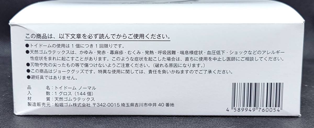 【匿名配送】【送料無料】 業務用トイドーム おもちゃ専用カバー(バイブ・電マカバー) 24個　※コンドームではありません_画像4