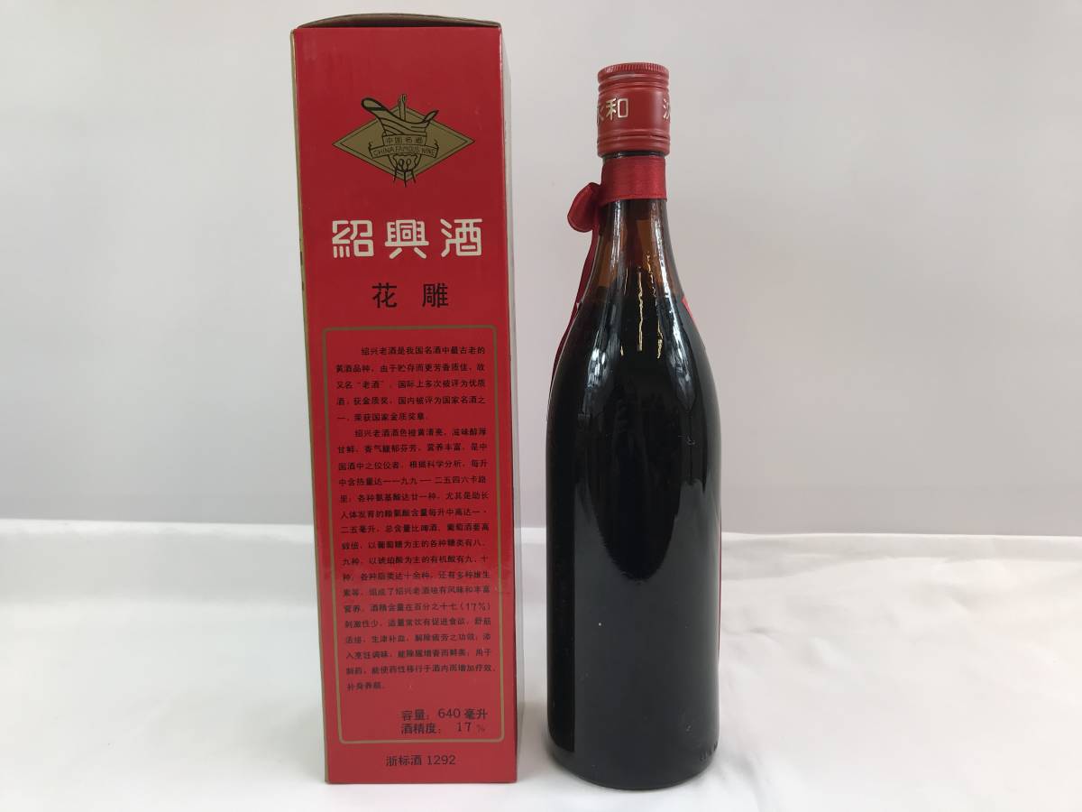  old sake period thing [ not yet . plug ] shaoxingjiu flower . sake 1664 640ml 17% one etc. order China sake #231019-1