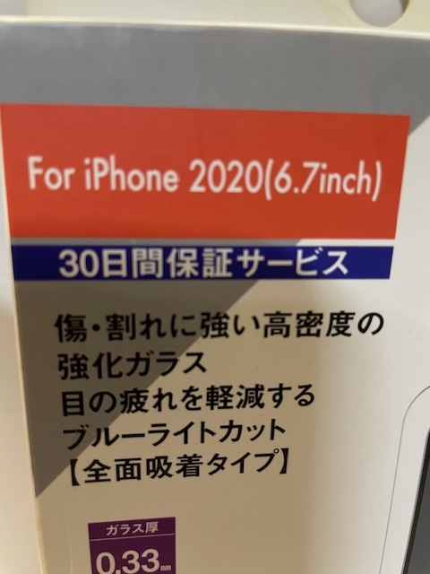 For iphone 2020（6.7inch）iPhone 12 ProMax 6.7インチ対応強化保護ガラスau+1Collection箱汚れ 店番-代行57_画像2