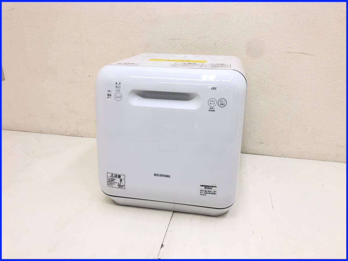 超美品 食器洗い乾燥機【ISHT-5000-W】2020年製 アイリスオーヤマ