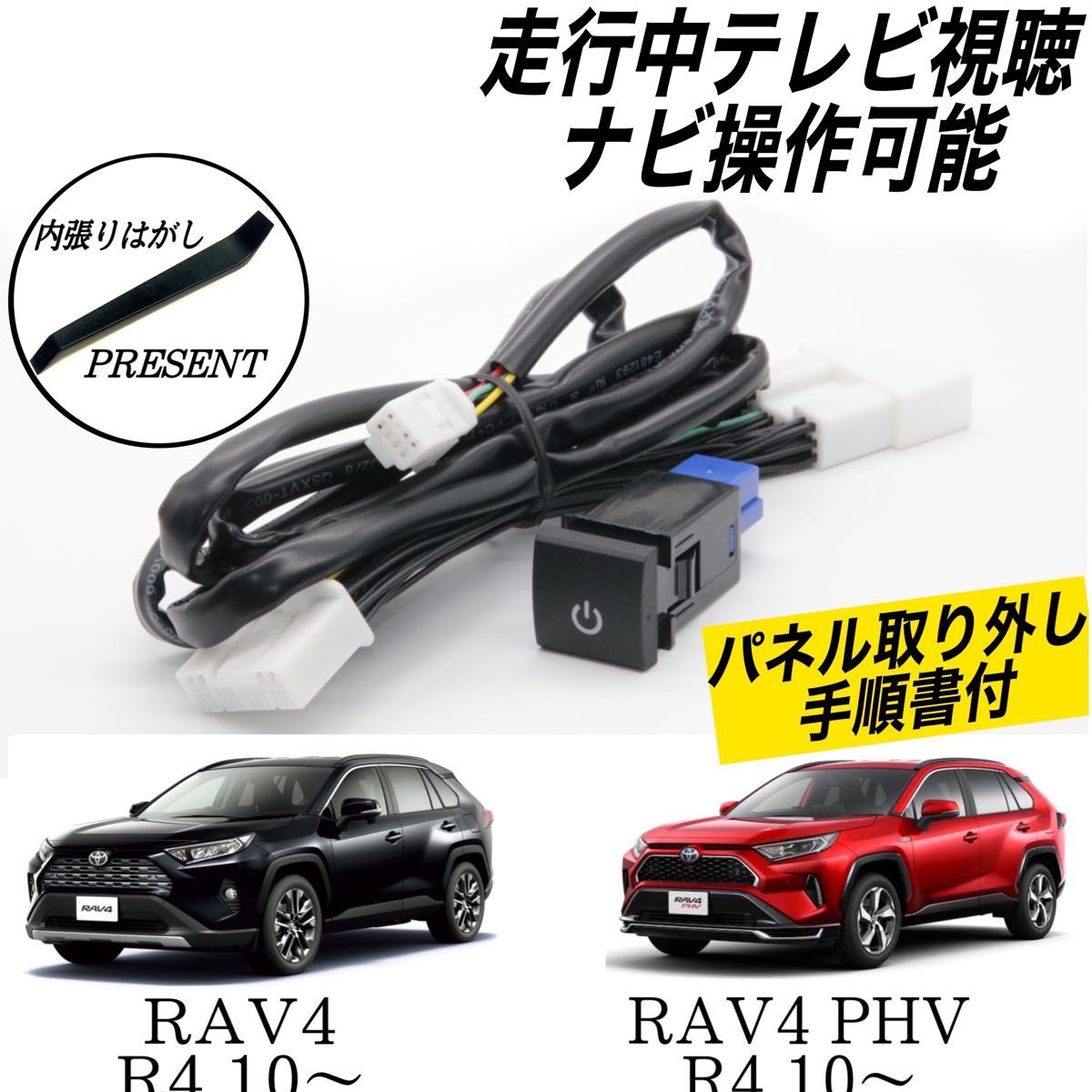 トヨタ　RAV4　AXAH52 54　AXAP54　MXAA52 54　R4.10～　ディスプレイオーディオ　テレビキット　ナビ