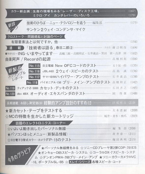 【ラジオ技術】1983年5月号★SPシステムの考えかたと製作実例_画像3