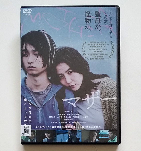 ■MOTHER マザー　レンタル版DVD　長澤まさみ/奥平大兼/夏帆_画像1