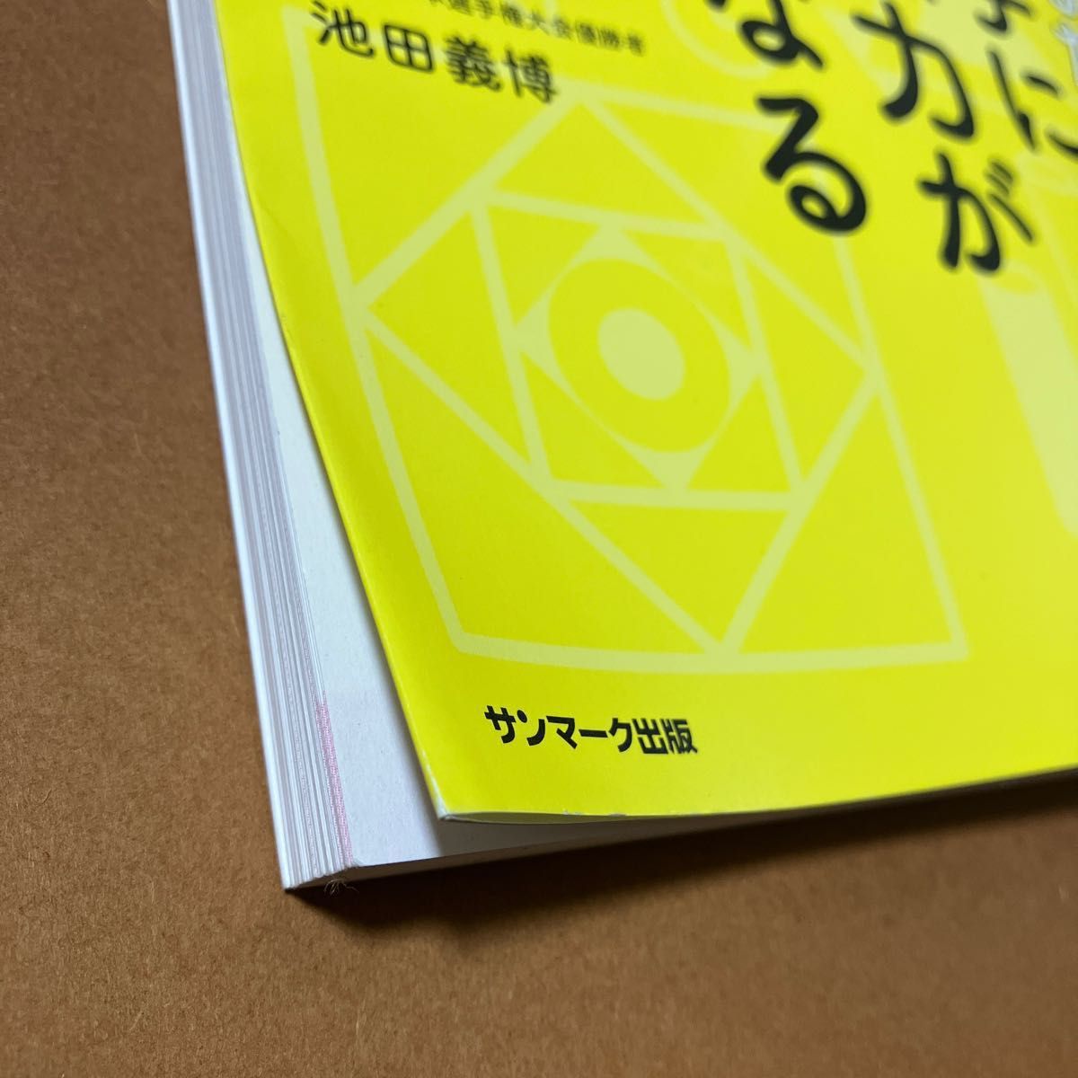 見るだけで勝手に記憶力がよくなるドリル  池田義博／著　　　2冊セット