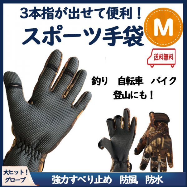  бесплатный рассылка [3 пальцев ....!] спорт перчатки M размер рыбалка велосипед мотоцикл перчатка рыбалка перчатка альпинизм Survival игра A7