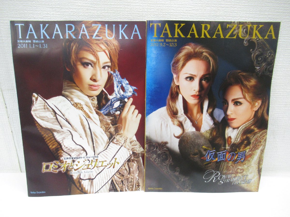 ★【直接引取不可】 宝塚大劇場 雪組 7冊 セット 雪組公演 TAKARAZUKA 宝塚 水夏希 愛原実花 音月桂 早霧せいな 未涼亜希 舞羽美海 他 本_画像2